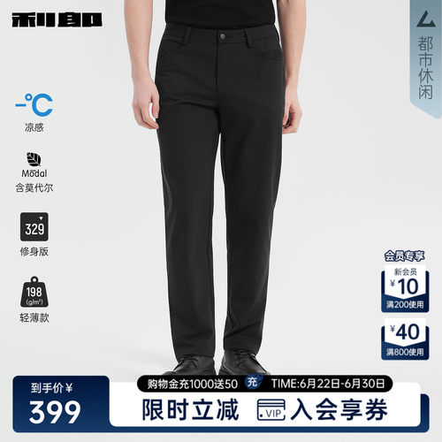 利郎官方凉感含莫代尔轻薄休闲裤