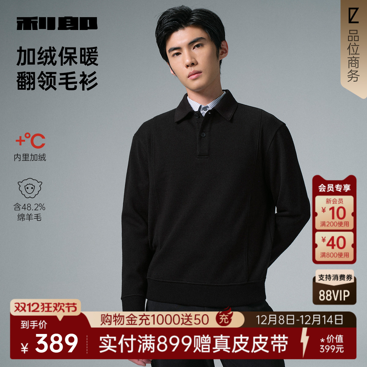 利郎官方加绒保暖休闲翻领羊毛衫