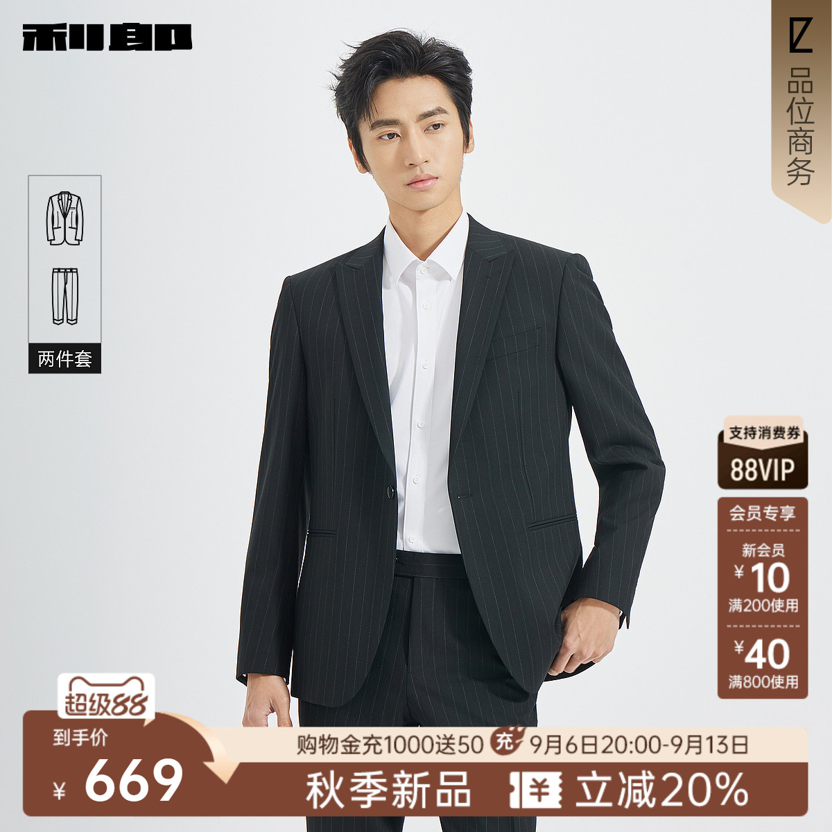 利郎官方 戗驳领单排扣条纹西服套装男秋季新款商务休闲男装外套