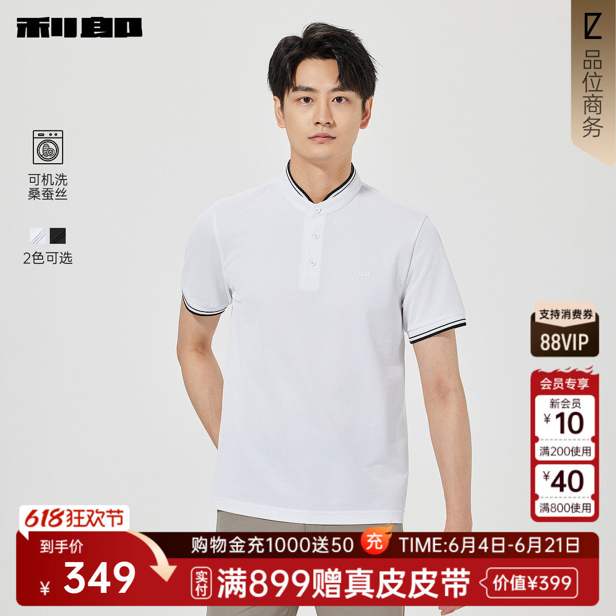 【父亲节礼物】利郎可机洗桑蚕丝Polo衫男士夏季立领针织衫短袖男 - 实物图