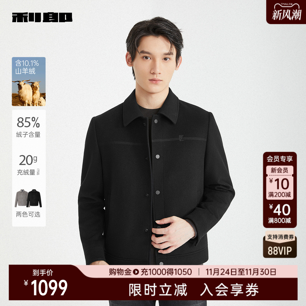 利郎官方保暖短款翻领毛呢大衣