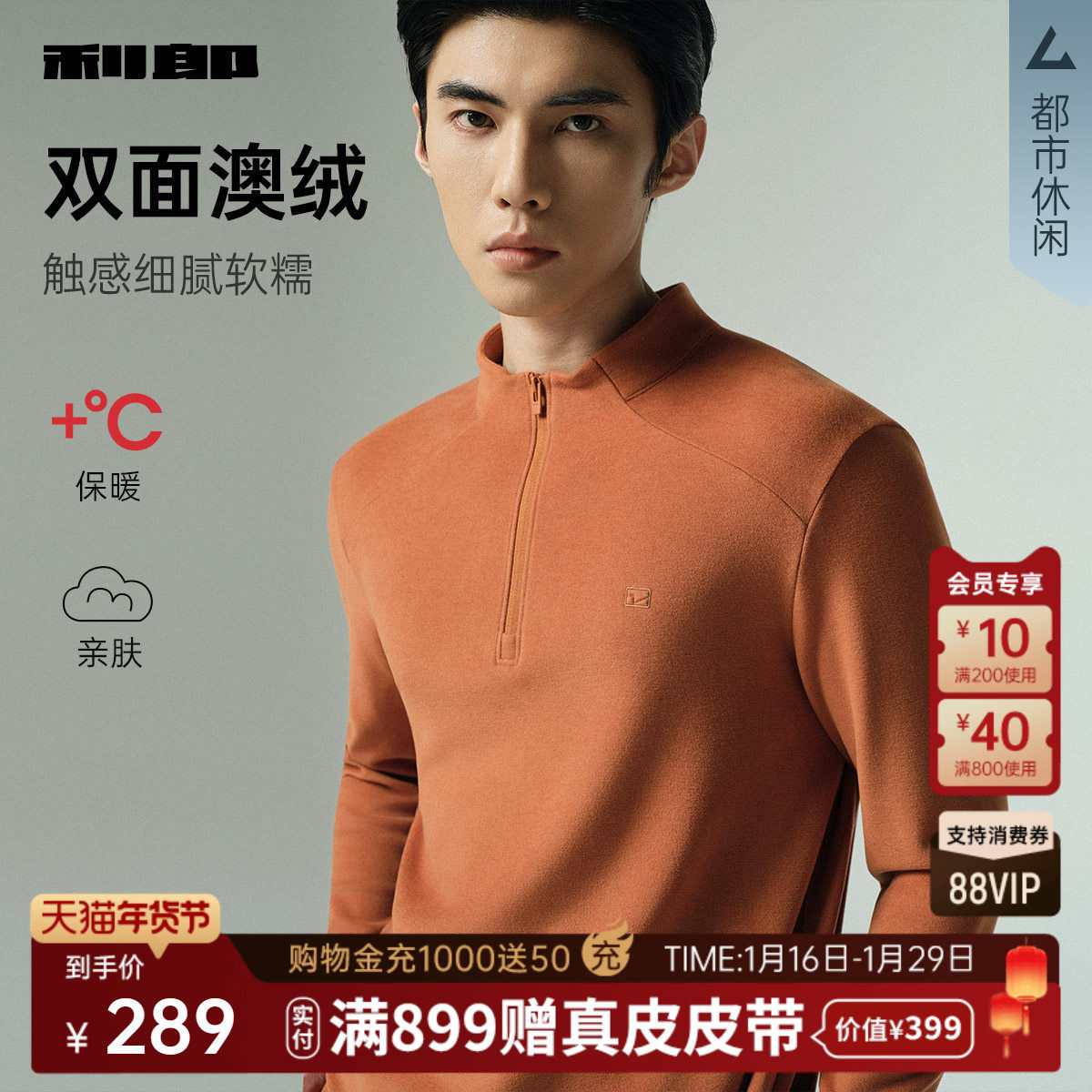【澳绒】利郎官方 长袖卫衣男士休闲半高拉链领2025秋季新款T恤,男装,卫衣,淘宝优惠券,粉丝福利购,淘宝优惠卷