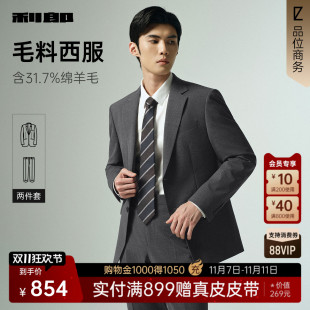西服套装 男士 商务休闲2025秋季 男装 利郎官方 新款 外套 绵羊毛