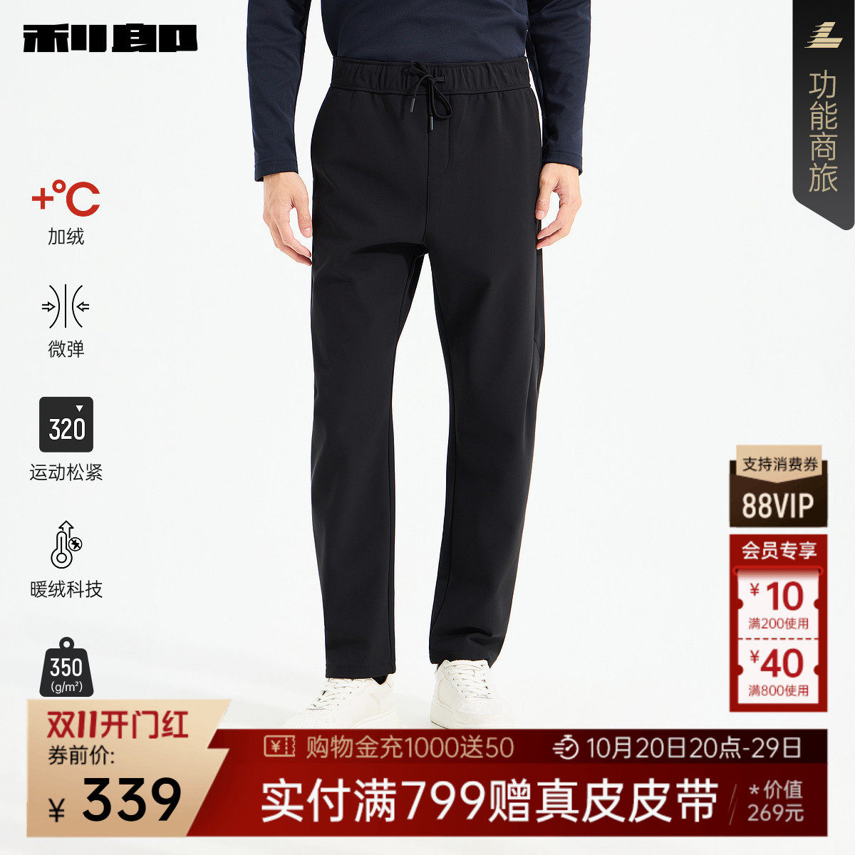 【加绒加厚/暖绒科技】利郎官方 运动松紧休闲裤男冬季新款裤子男