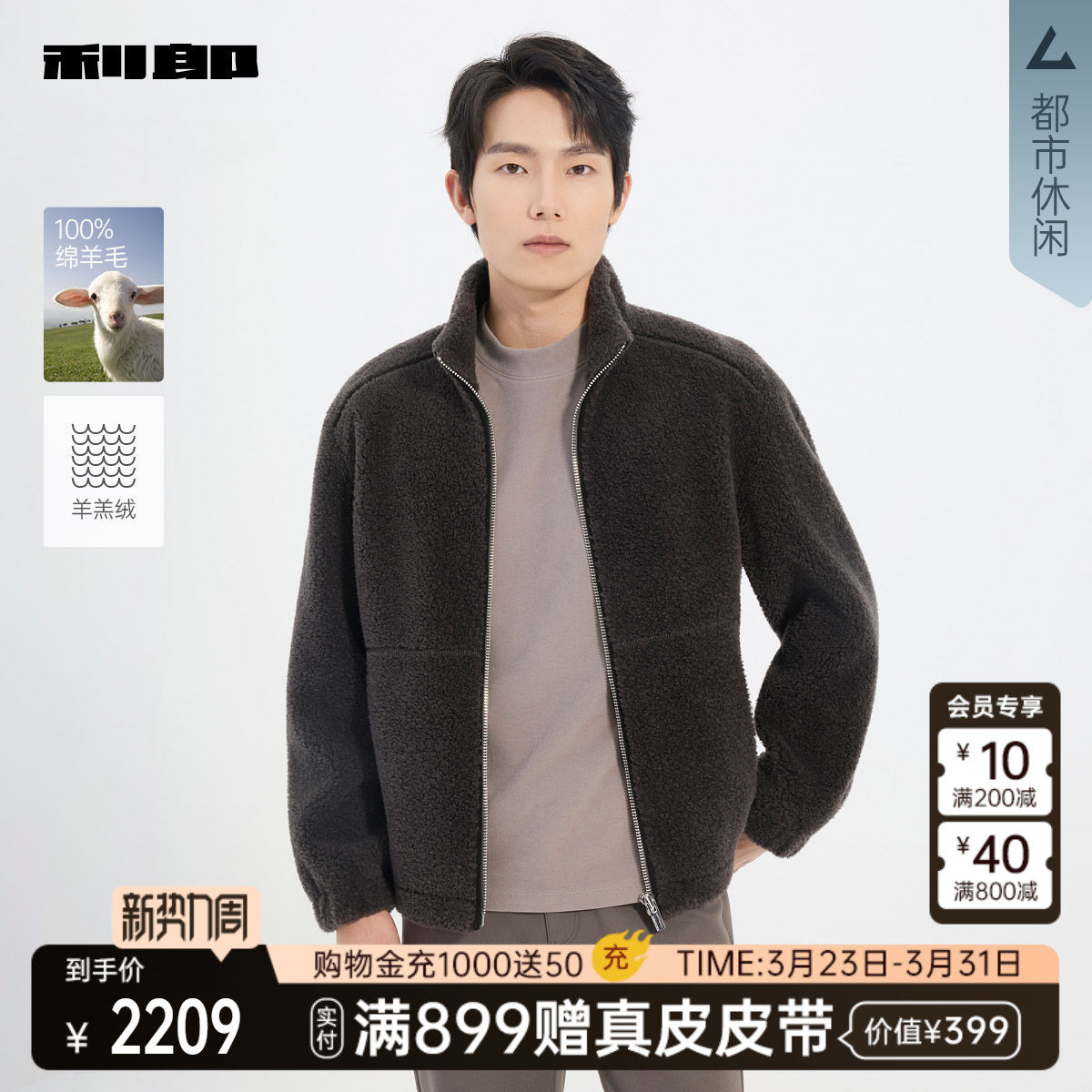 【商场同款】利郎绵羊毛皮草男25冬休闲男装羊羔绒外套25DZP3