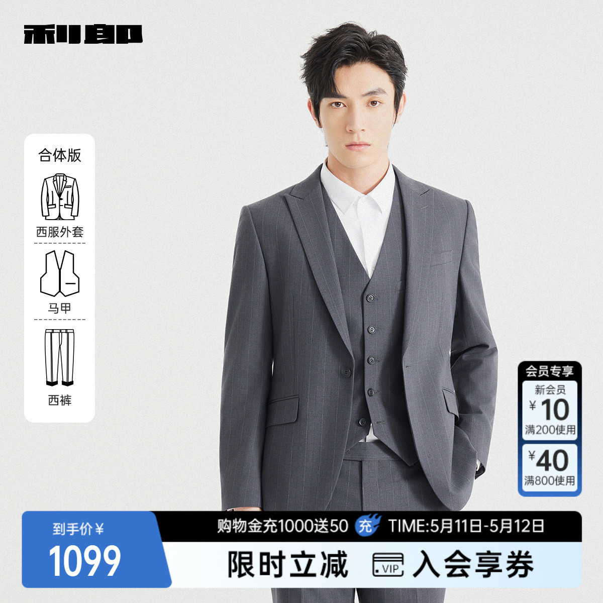 【三件套】利郎含马甲西服套装男士商务正装条纹新郎结婚西装男装