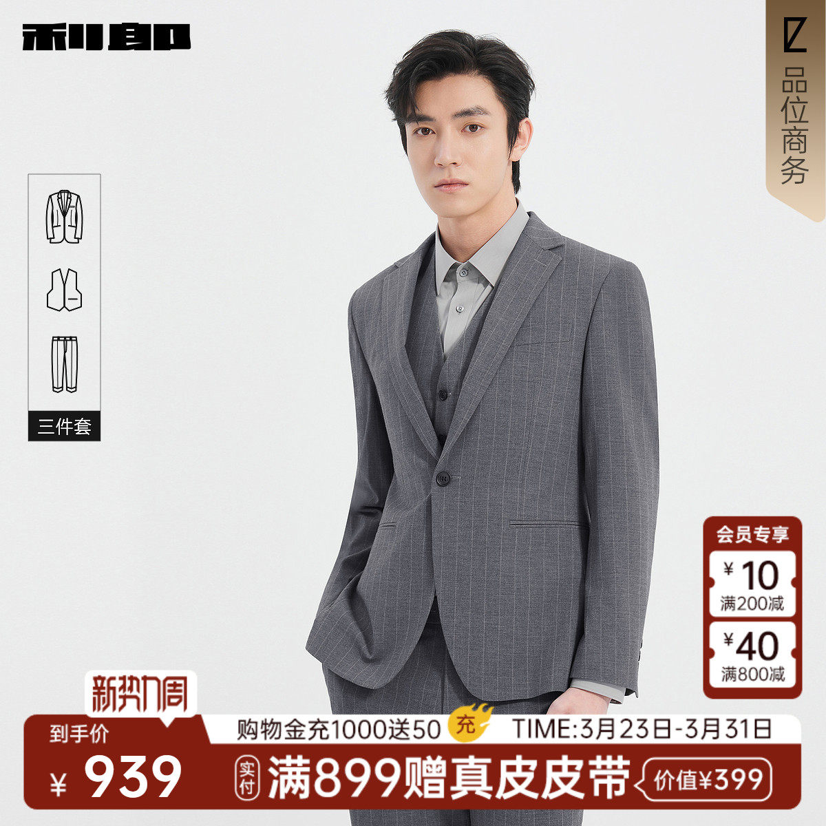 利郎官方 含马甲西服套装色织条纹商务正装翻领春季新款男装西装