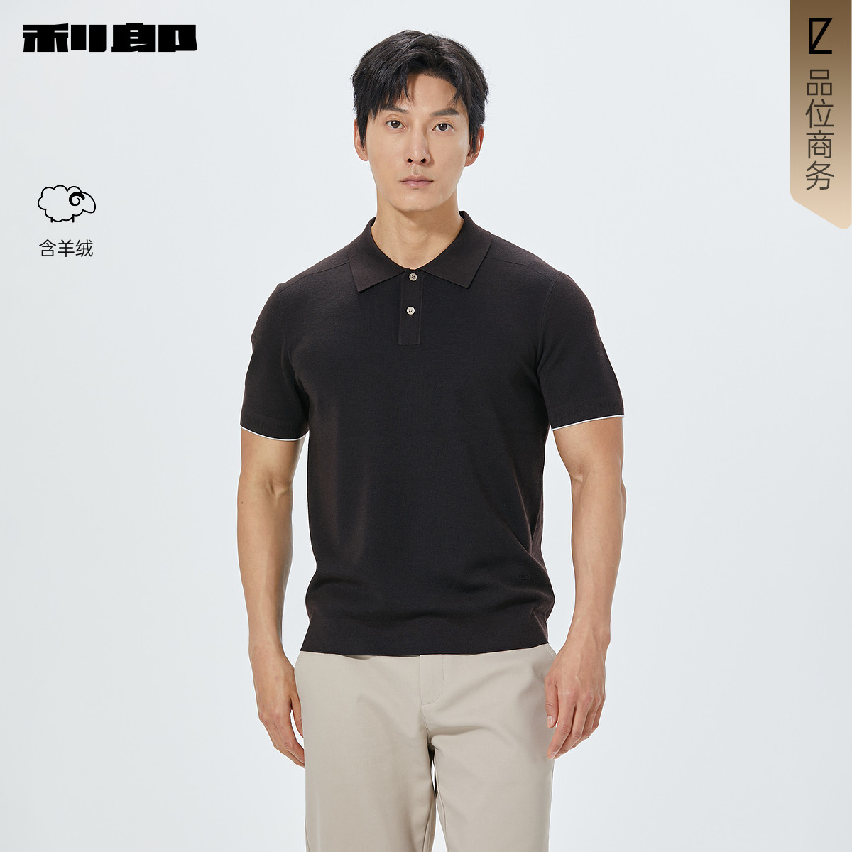 利郎官方商场同款含羊绒翻领毛衫