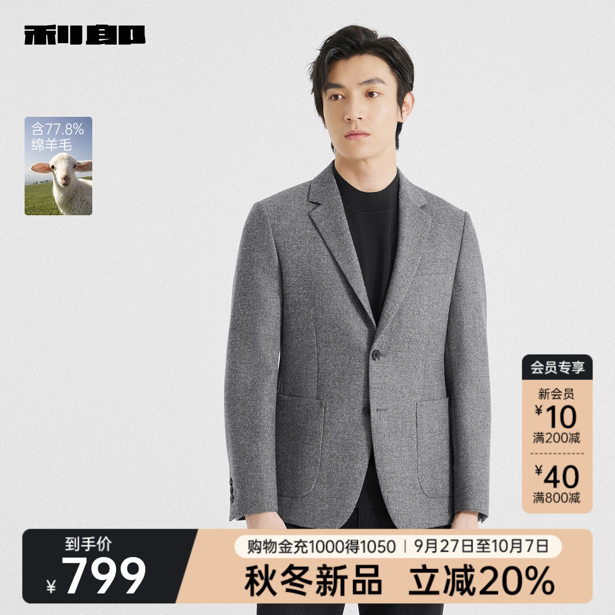 利郎官方含绵羊毛商务西服外套