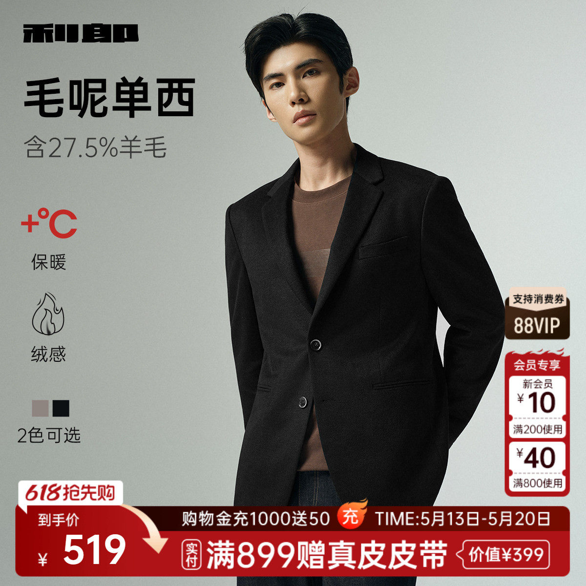 【毛呢单西】利郎 西服外套男呢子春秋款高级感男装羊毛休闲西装