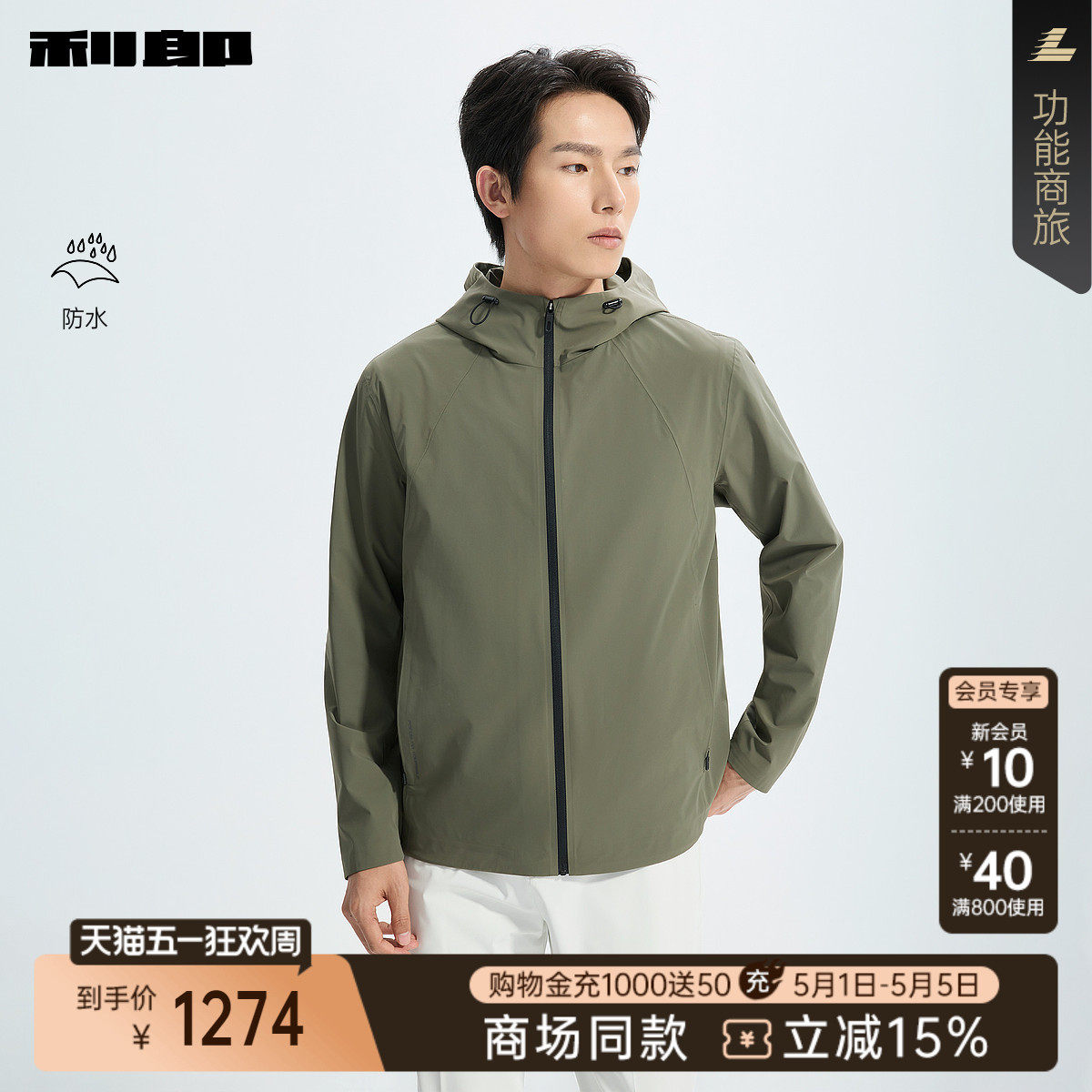 【商场同款】利郎官方防水风衣男2026春季连帽外套26CFY60