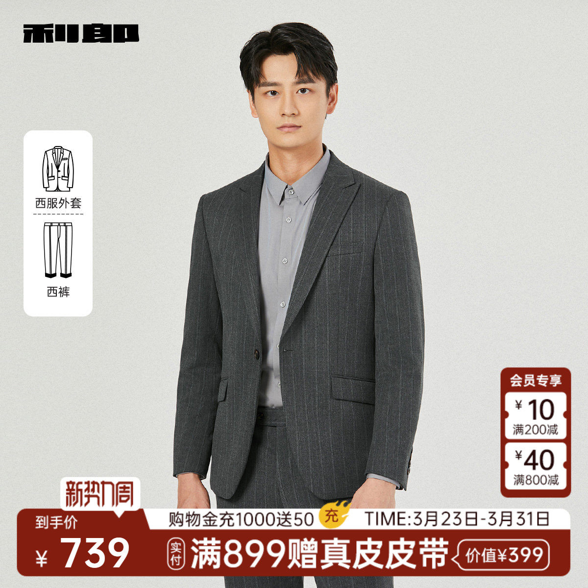 利郎官方 条纹西服套装男士春秋款新款商务休闲绅士风男装套西