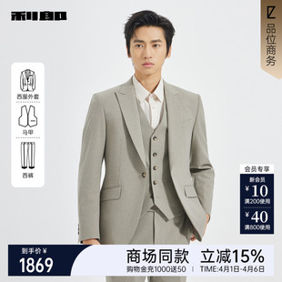 西服套装 利郎官方时尚 商场同款 25QXF271SA 春秋款 商务男装 男士