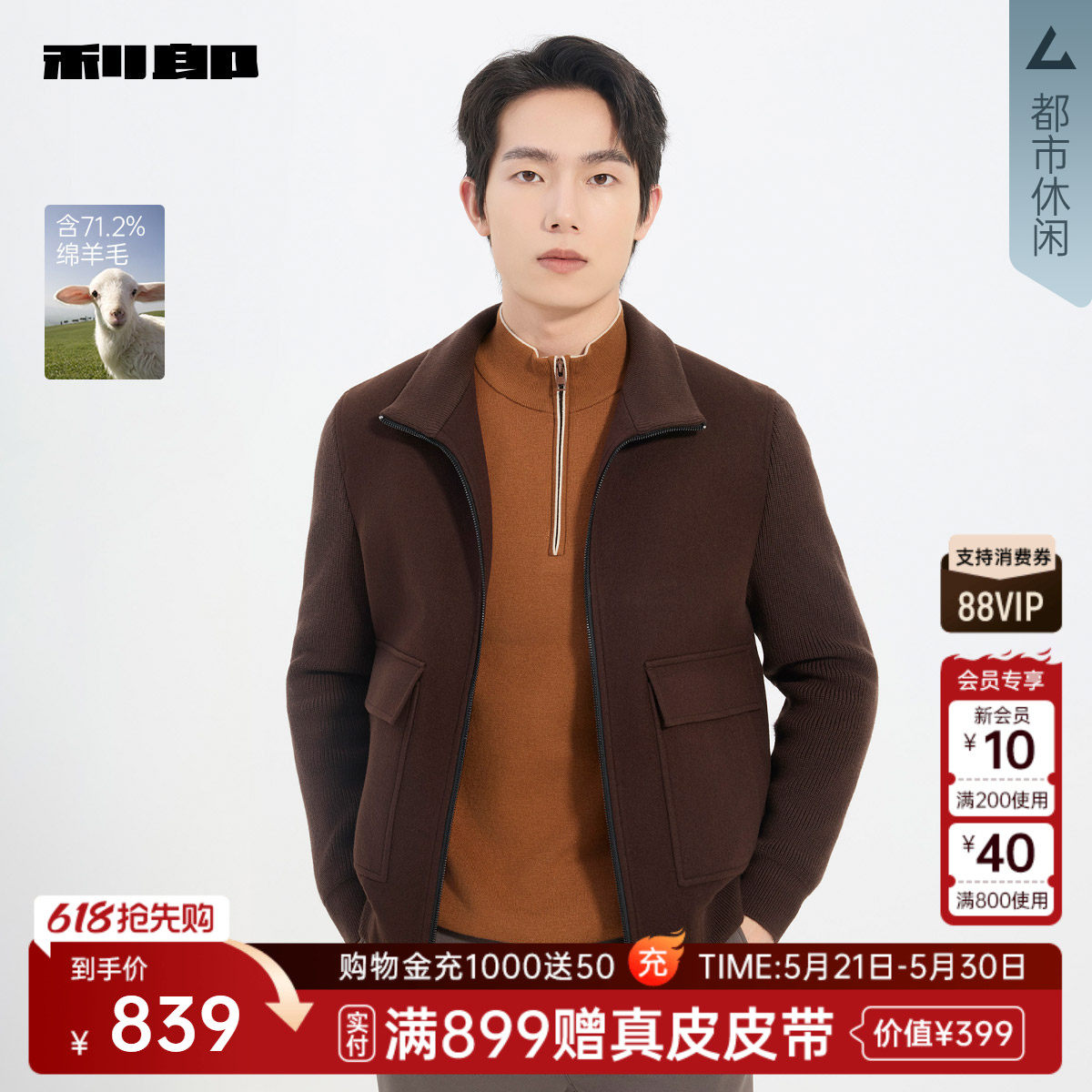 【商场同款】利郎官方 毛呢夹克男短款冬保暖外套25DYR3041