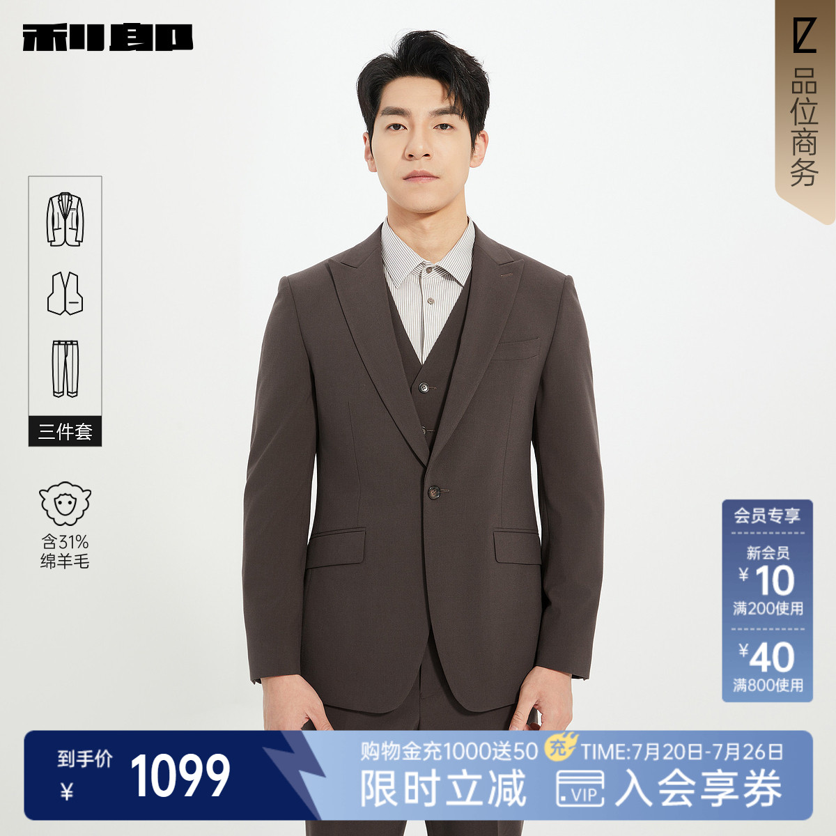 【含绵羊毛】利郎官方 西服套装男士秋季新款商务休闲男装三件套
