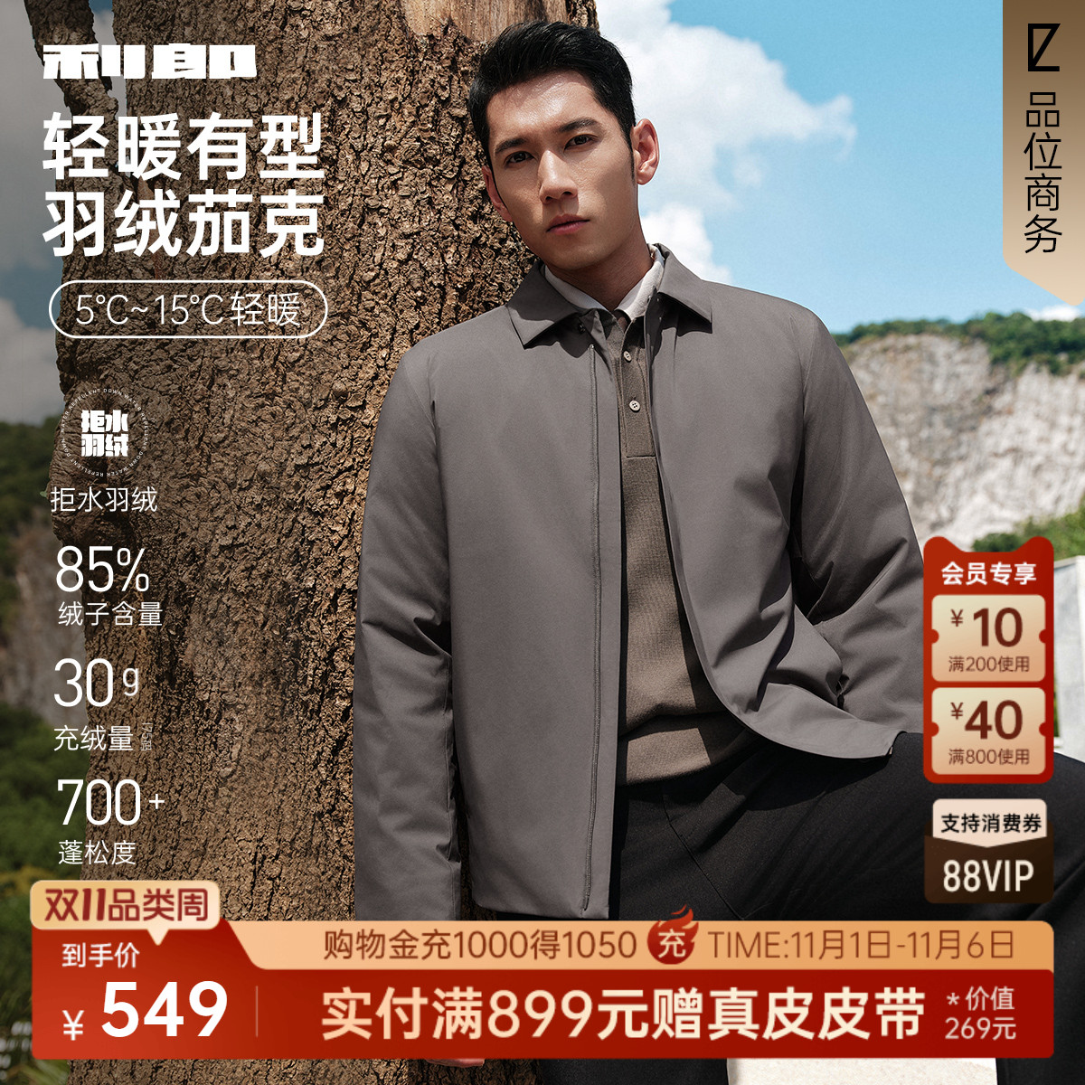 【拒水羽绒】利郎轻薄羽绒服夹克男士25冬季商务男装行政翻领外套