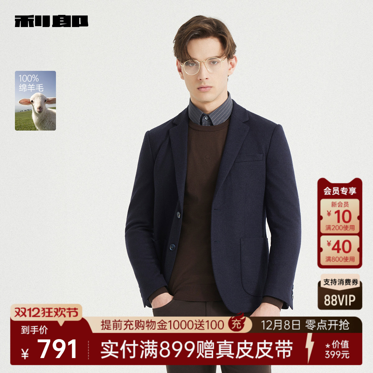 利郎官方秋季绵羊毛修身单西外套