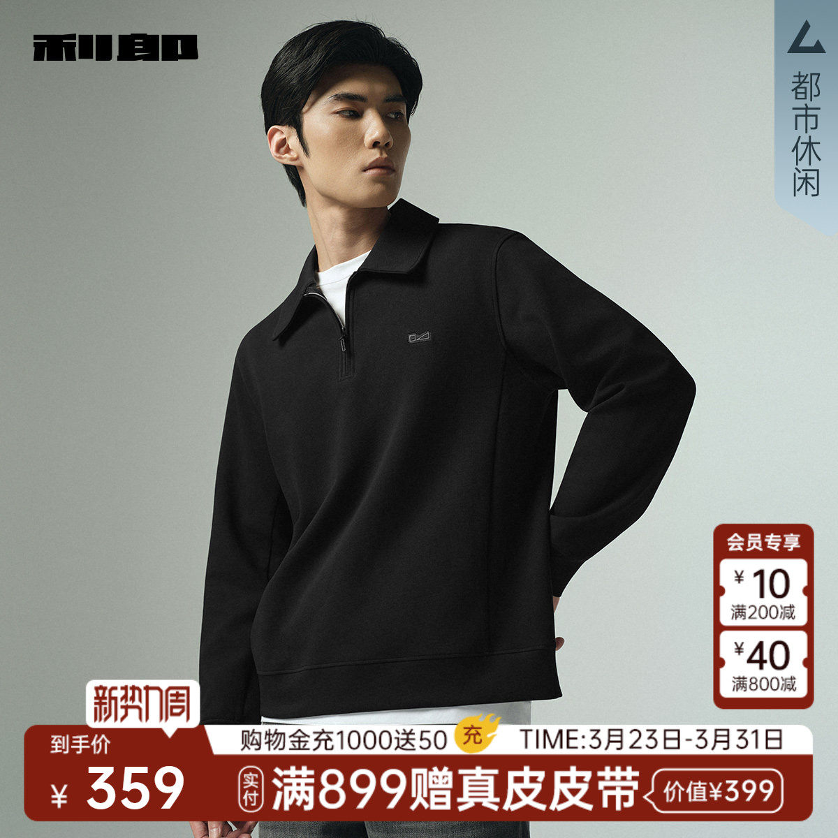 【翻领/宽松】利郎官方长袖卫衣男士休闲刺绣春秋款新款上衣男装