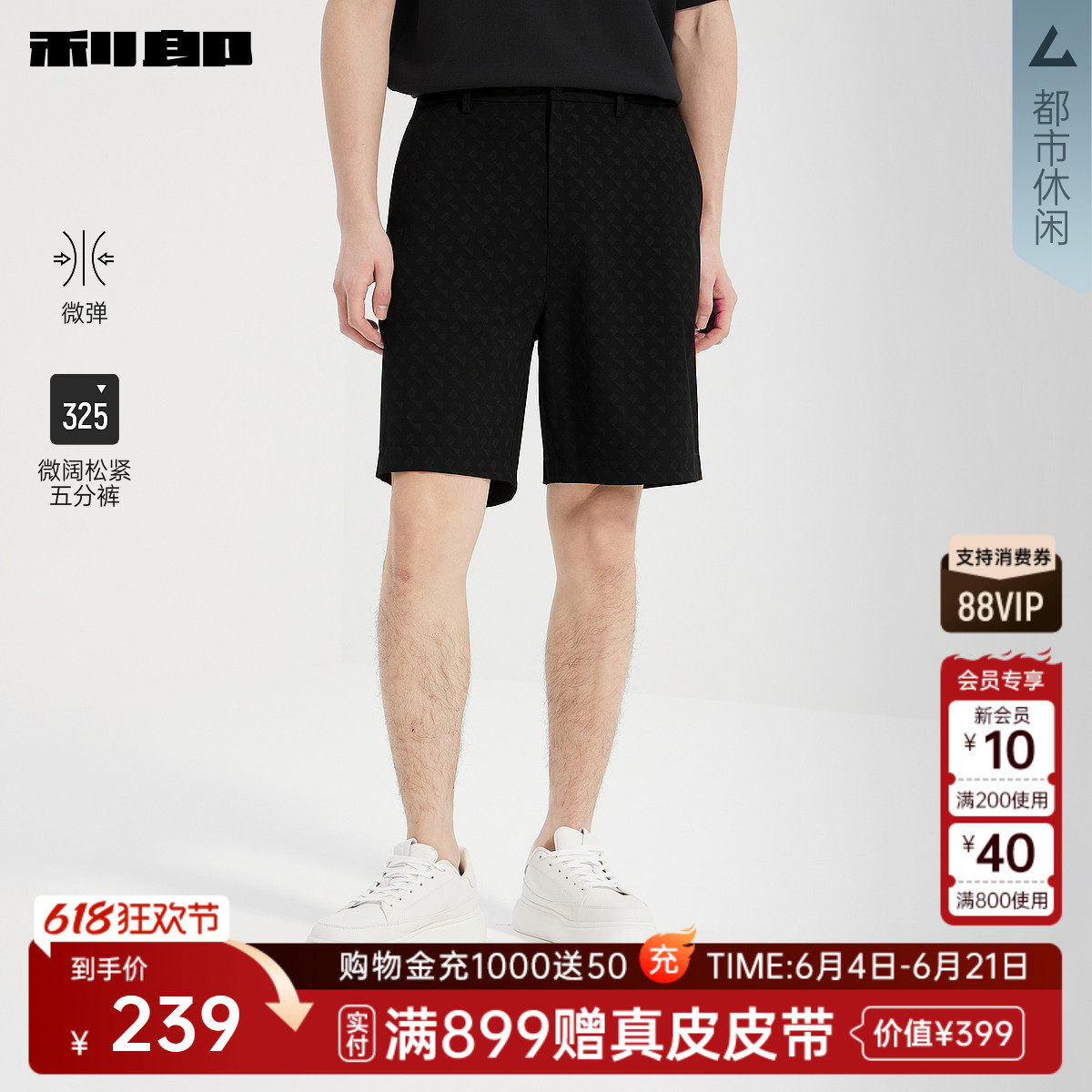 利郎官方 休闲短裤男士微阔松紧腰五分裤印花夏季新款弹力裤子男