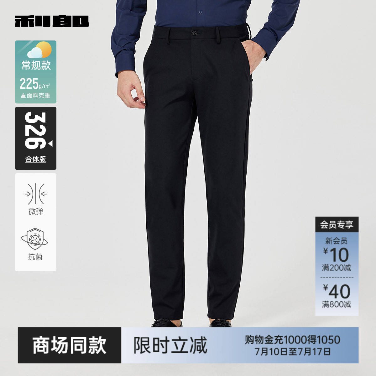 利郎官方商场同款春季抗菌休闲裤