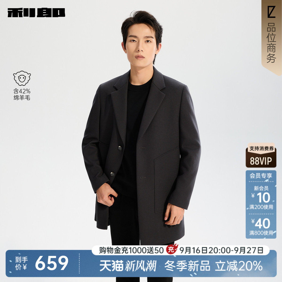利郎官方含绵羊毛中长款毛呢大衣