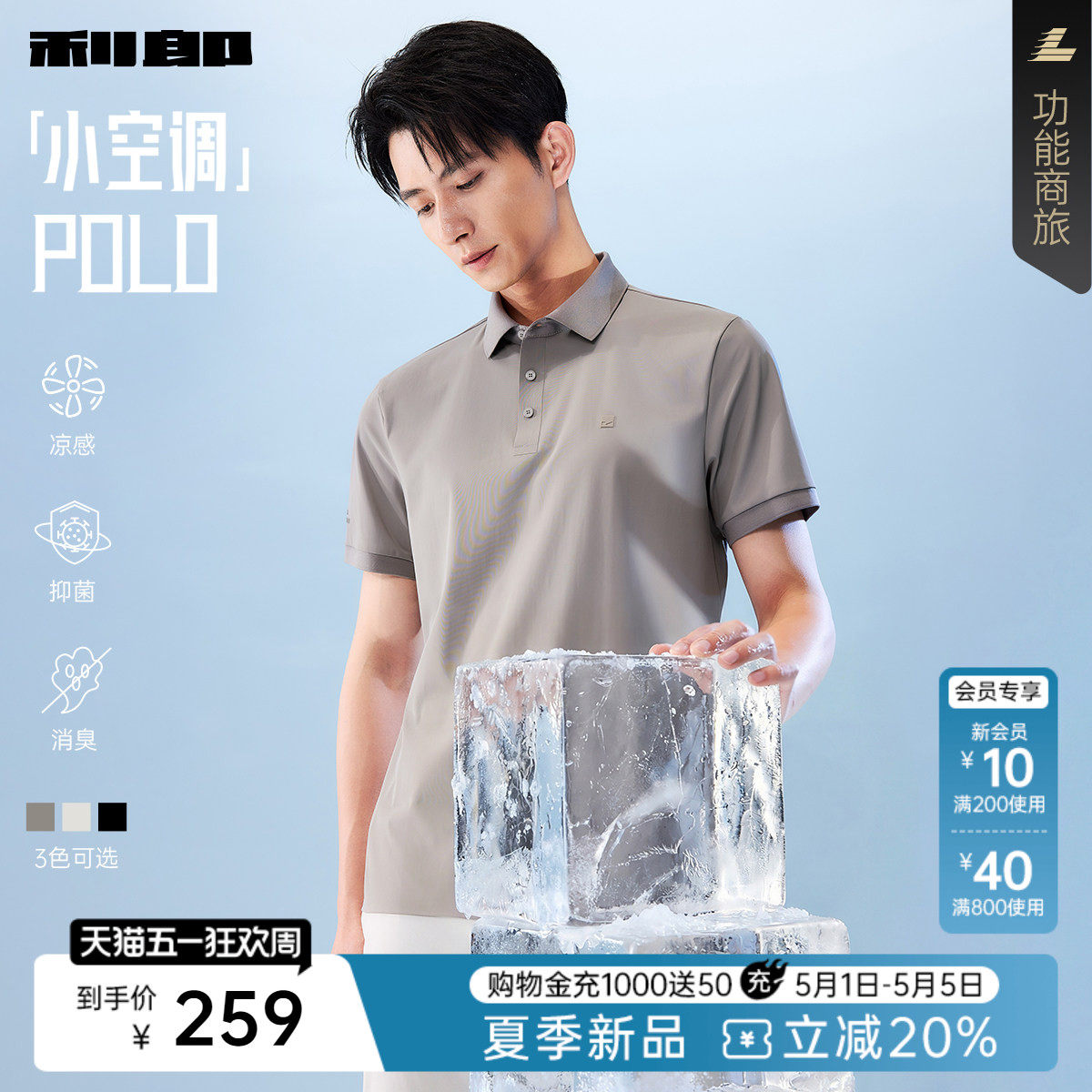 【凉感/抑菌/消臭】利郎官方 短袖polo衫男商务翻领2026夏弹力T恤