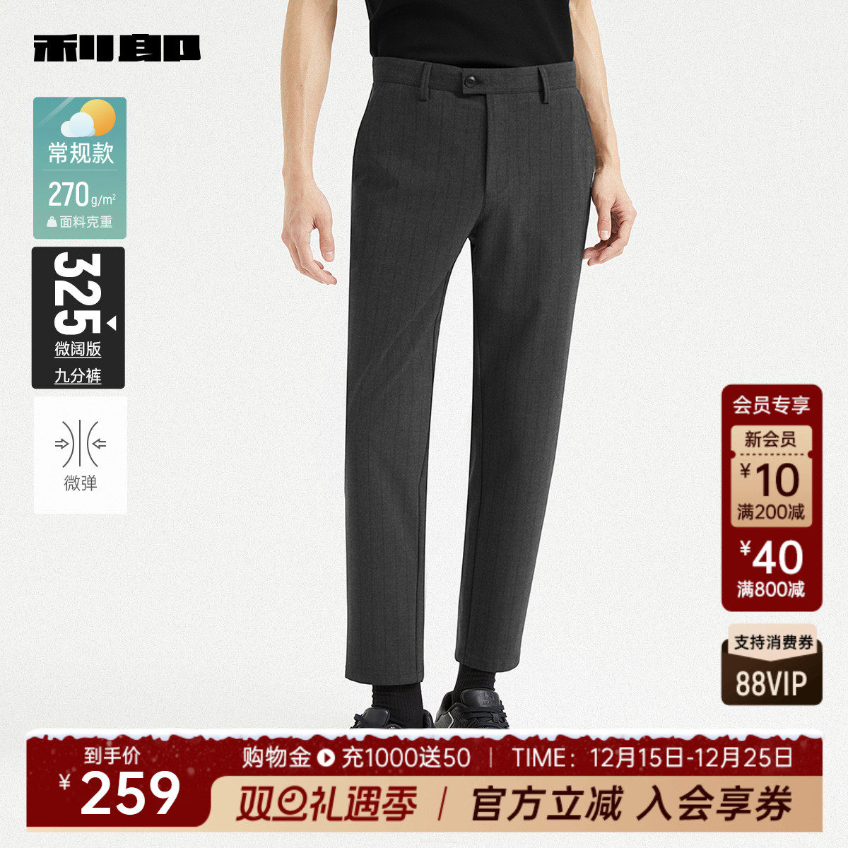 利郎官方商务条纹秋季九分休闲裤