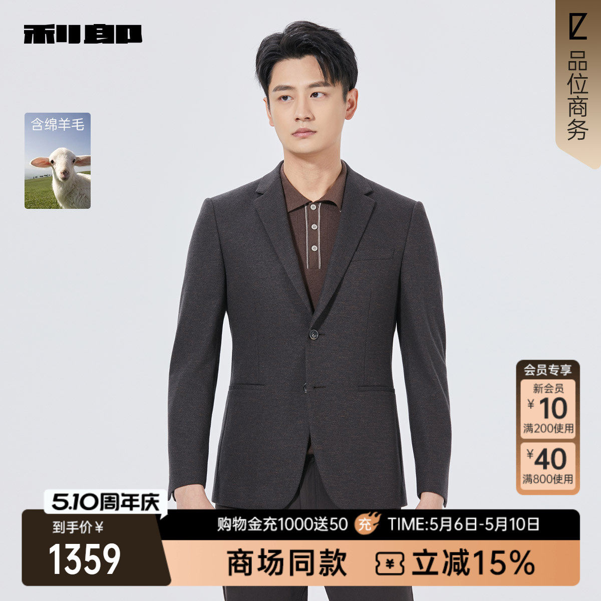 【商场同款】利郎官方 绵羊毛休闲西服男士25秋季外套25QDX291SA
