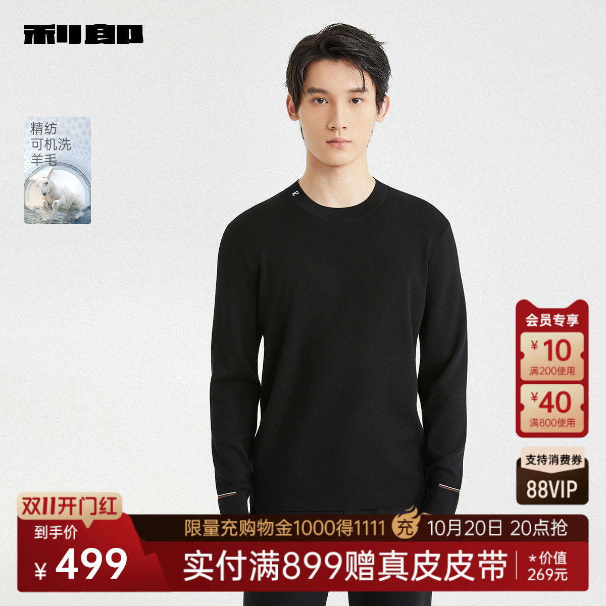 利郎精纺可机洗羊毛圆领针织衫