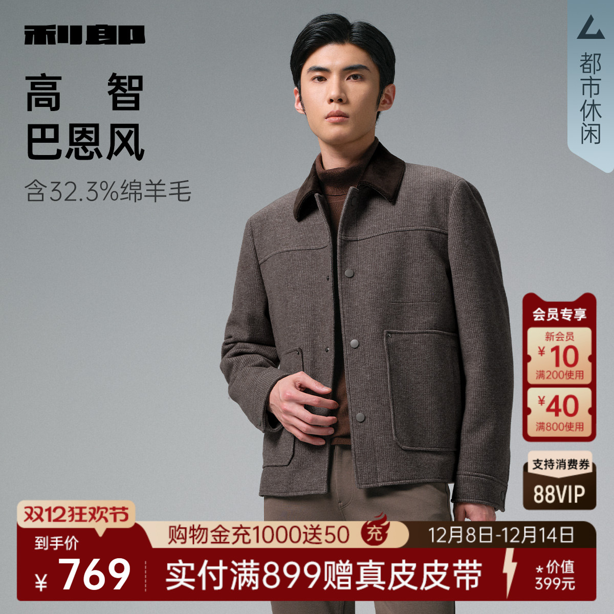 利郎官方绵羊毛翻领撞色毛呢大衣