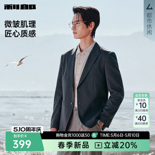利郎官方春季肌理修身休闲单西