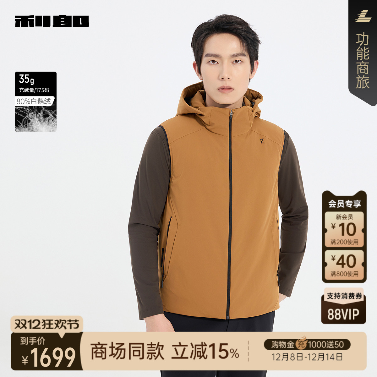 利郎官方商场专柜同款羽绒马甲