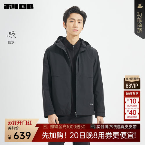 利郎官方防水休闲拉链连帽风衣