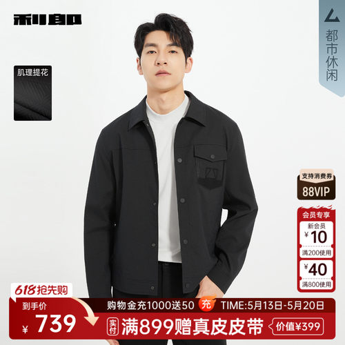 利郎官方商场同款秋季夹克外套