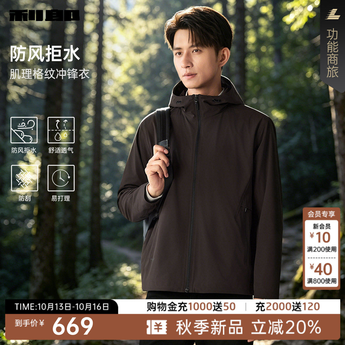 【防水】利郎连帽风衣男短款2026秋季新款通勤商旅休闲男装外套