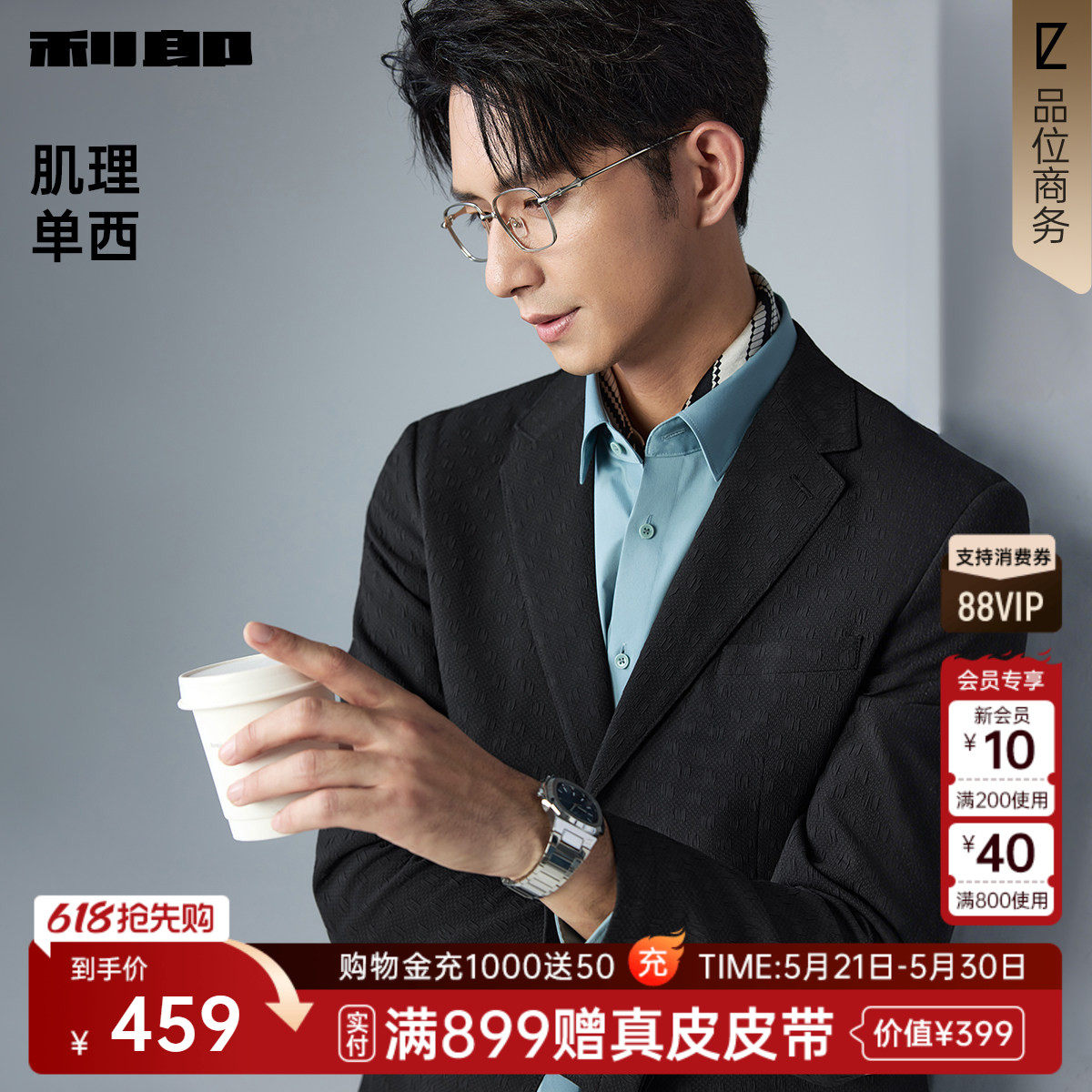 【肌理单西】利郎官方休闲西服男士商务2026春季新款西装外套男装