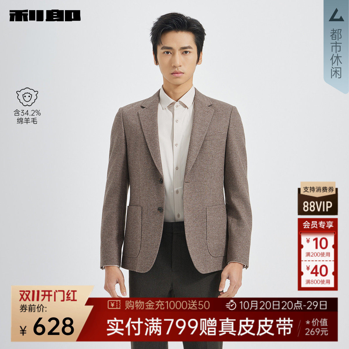 【含绵羊毛】利郎官方休闲西服男士秋季新款休闲男装修身单西外套