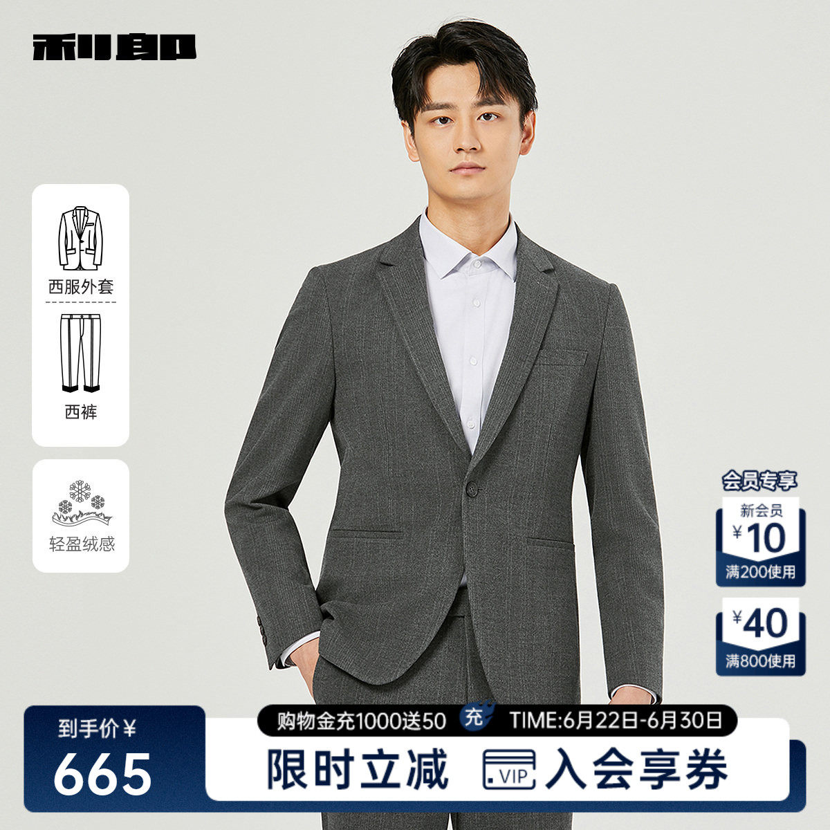 【轻盈绒感】利郎官方西服套装男士春秋款结婚商务休闲男装西装