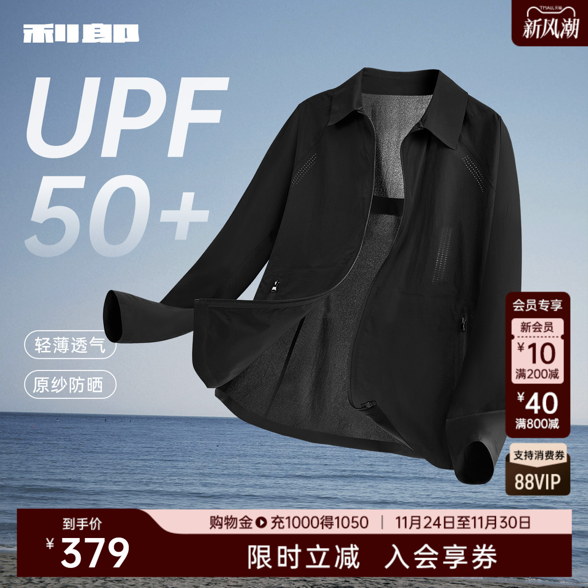 利郎官方抗紫外线轻薄时尚防晒服