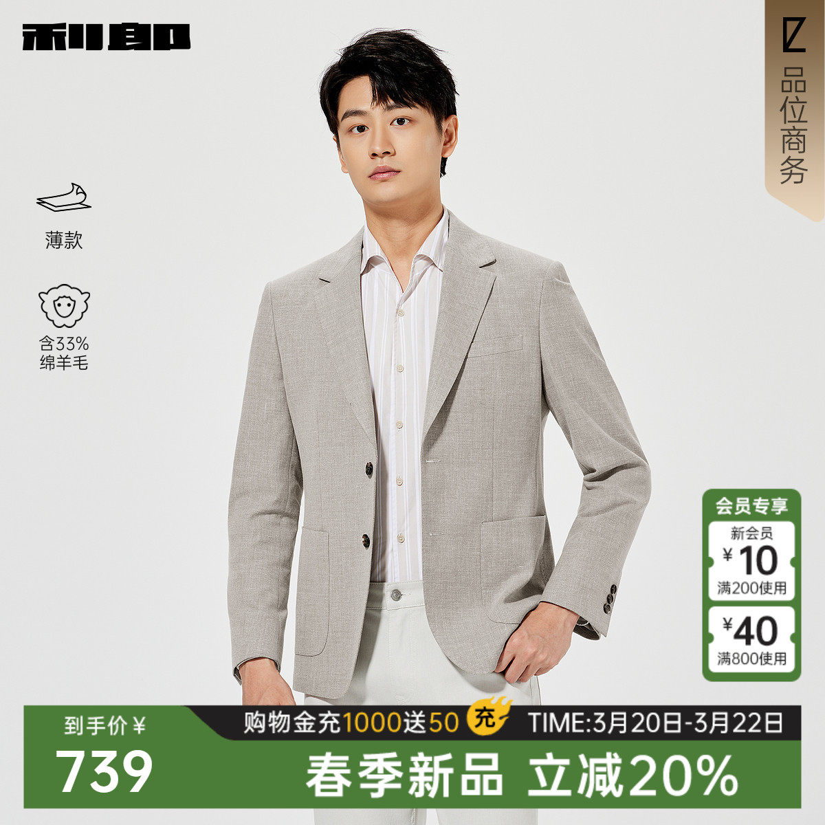 【绵羊毛/薄款】利郎官方 休闲西服男士商务春季新款西装外套男装