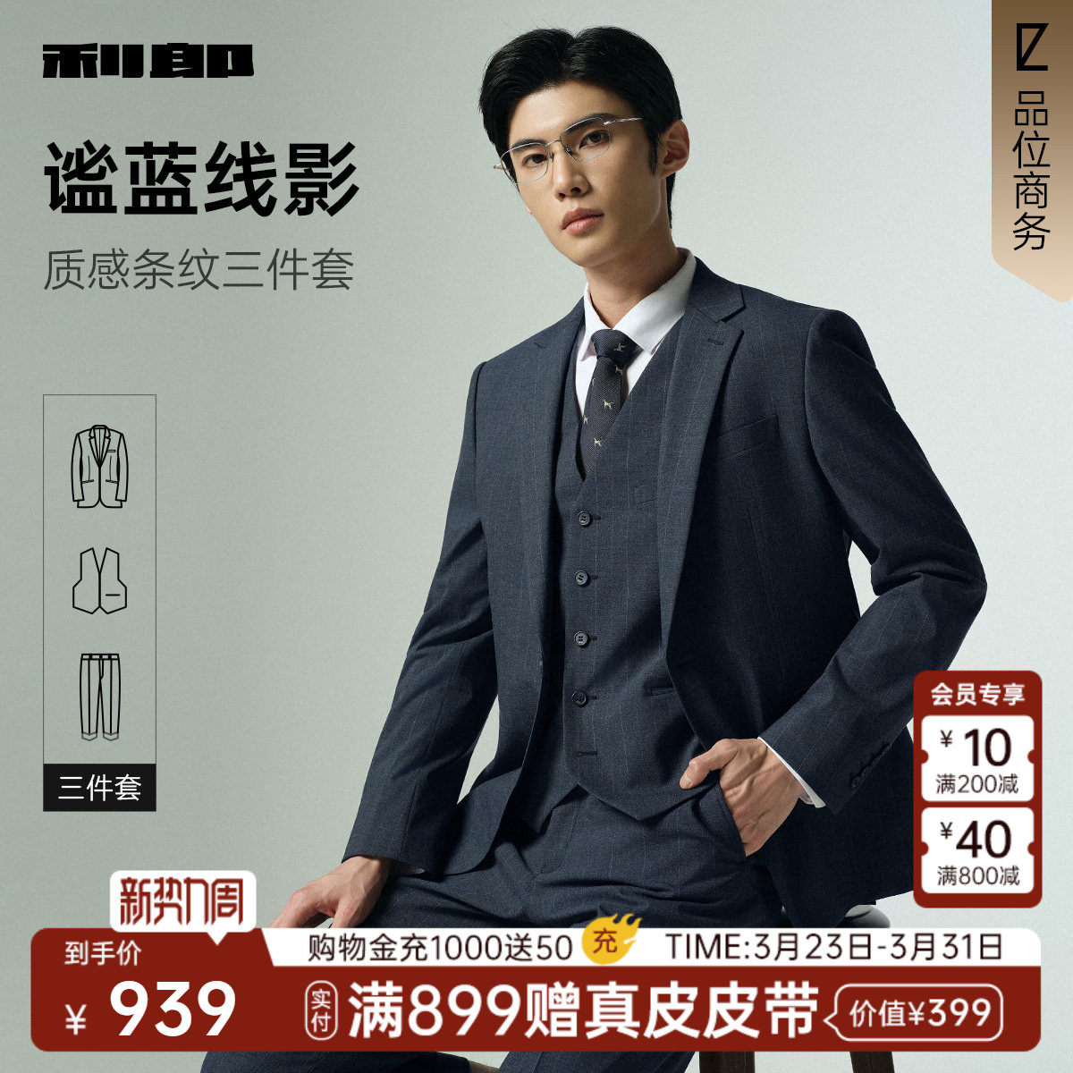 【条纹三件套】利郎官方西服套装男士春秋款新款新郎结婚西装男装