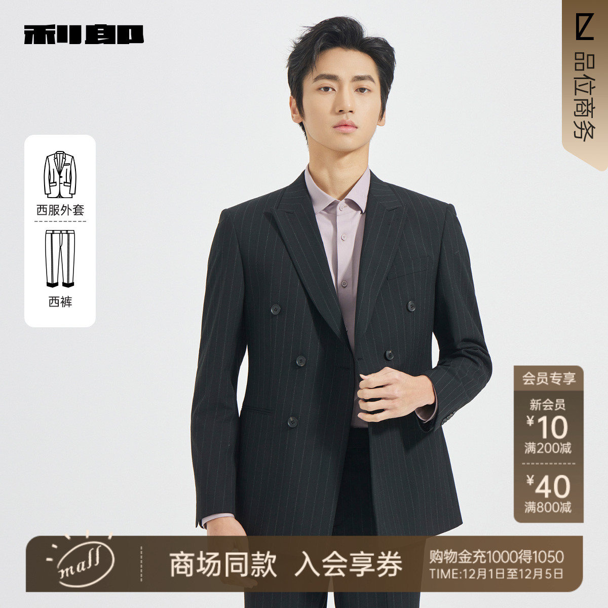 利郎商场同款西服套装25QXF131SA