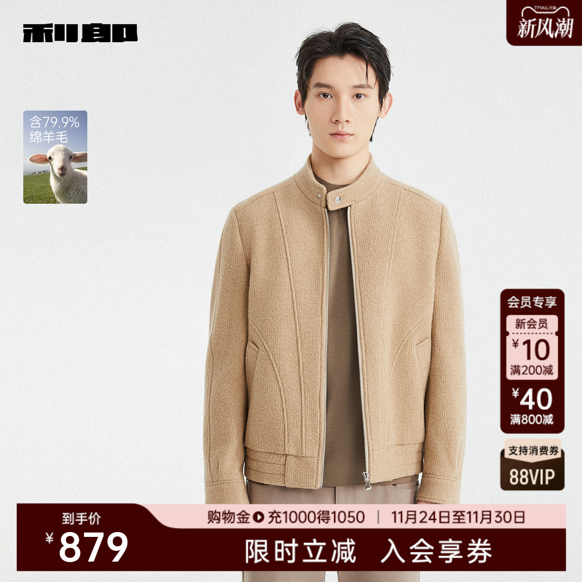 利郎官方冬季含绵羊毛毛呢大衣