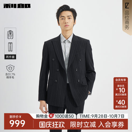 利郎官方含绵羊毛双排扣条纹西服