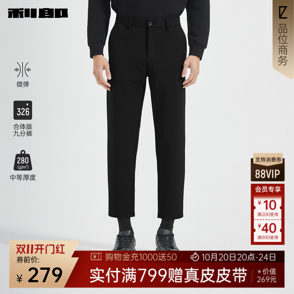 利郎官方 九分黑色休闲裤男士秋季新款商务男装弹力直筒男款裤子