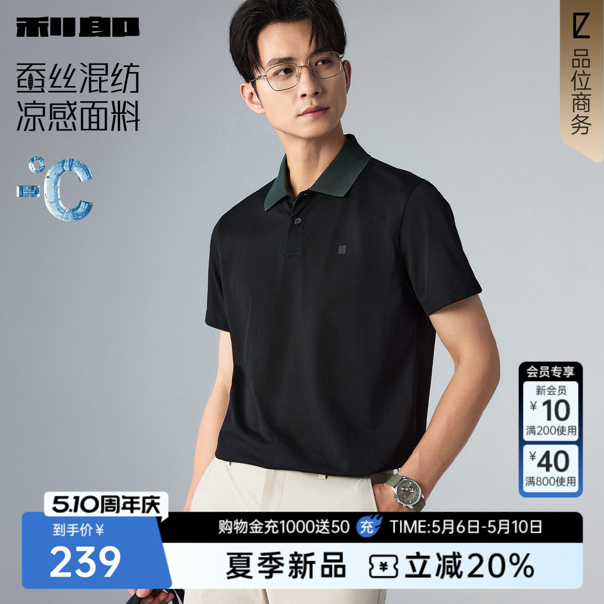 【凉感/含桑蚕丝】利郎官方 短袖Polo衫男士2026夏季商务男