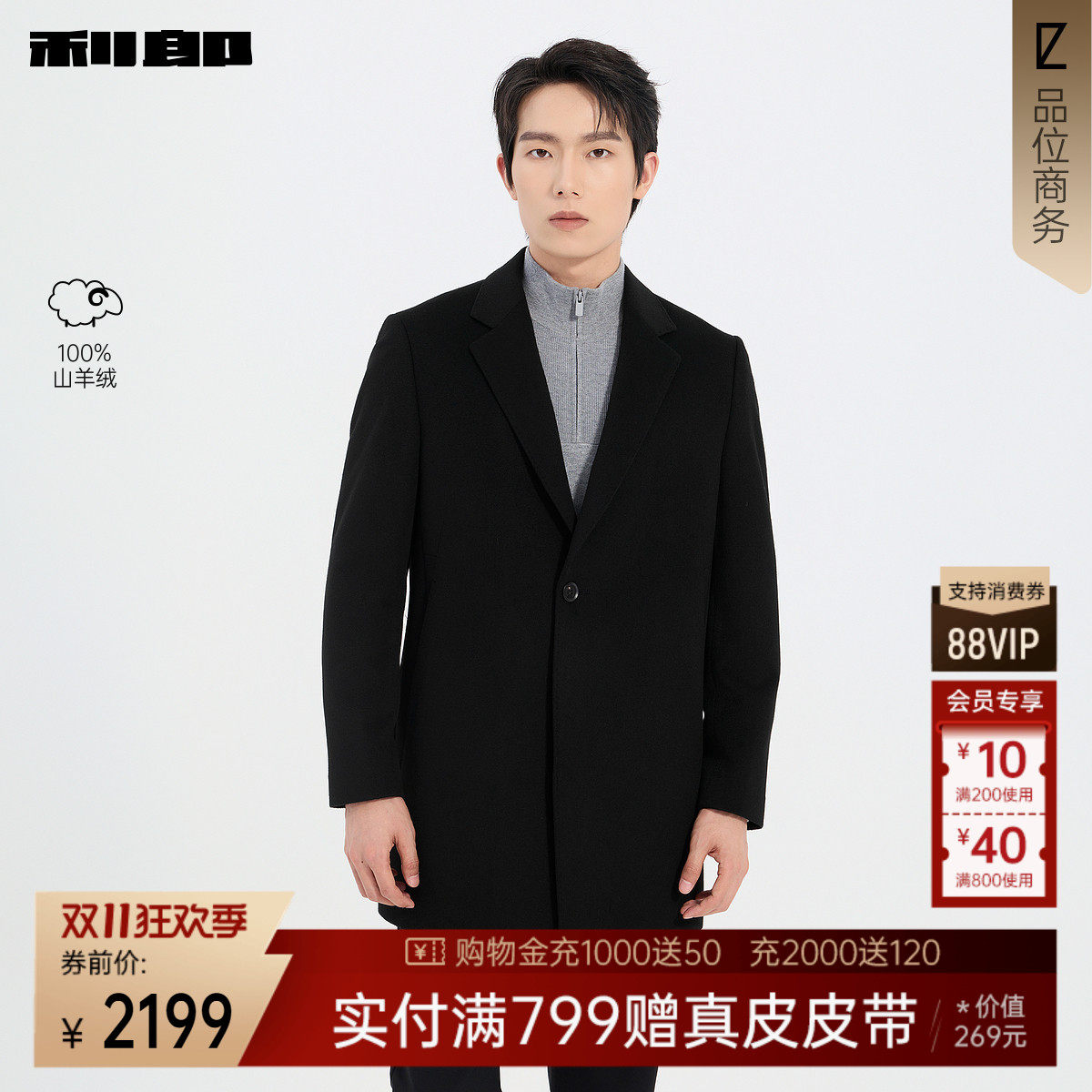 利郎官方 纯山羊绒毛呢大衣男中长款西装领男装冬季新款呢子外套
