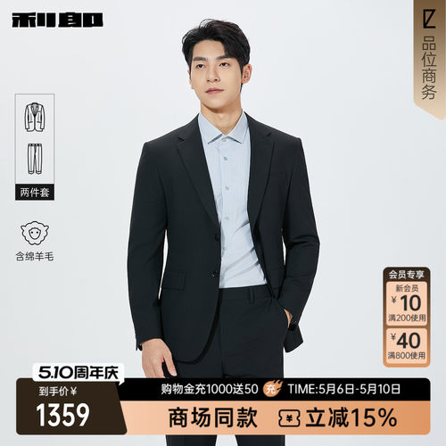 利郎官方商场同款绵羊毛西服套装