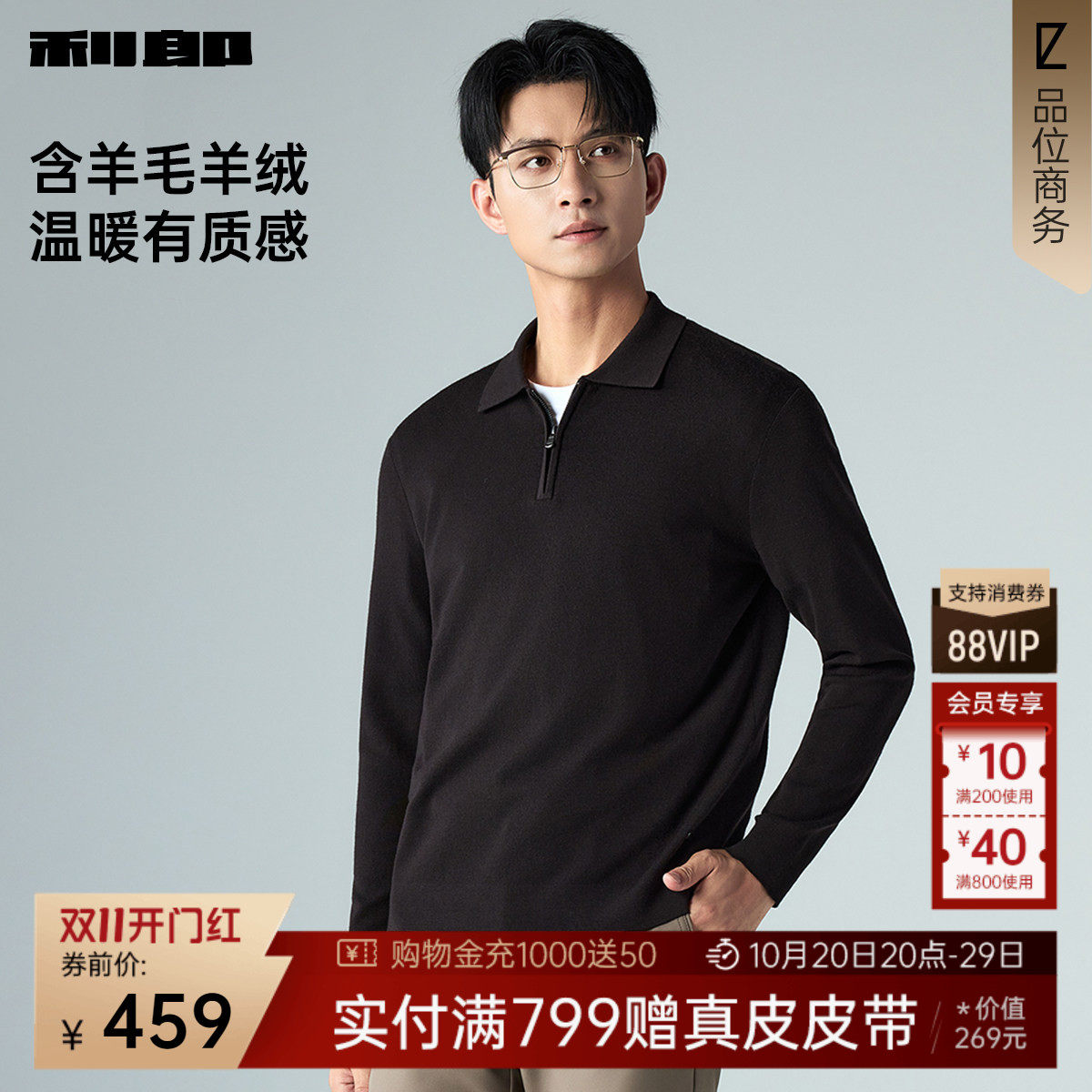 利郎官方 含羊绒毛衣男休闲拉链翻领2026冬季新款高级羊毛衫男装