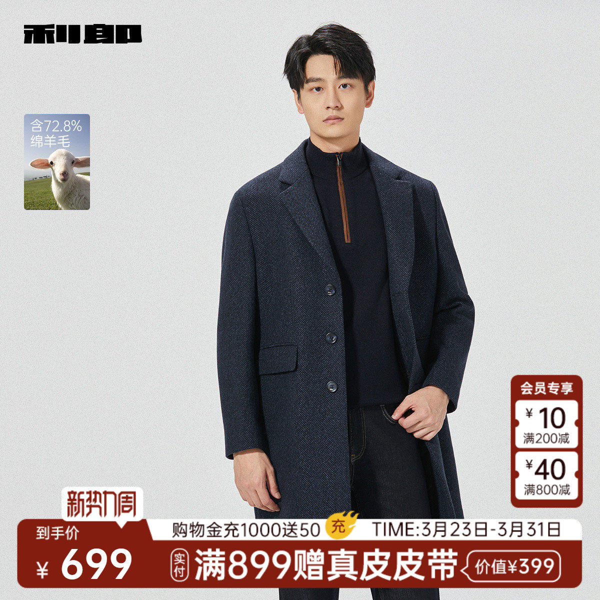 【绵羊毛】利郎官方 中长款毛呢大衣男士商务冬季新款外套男